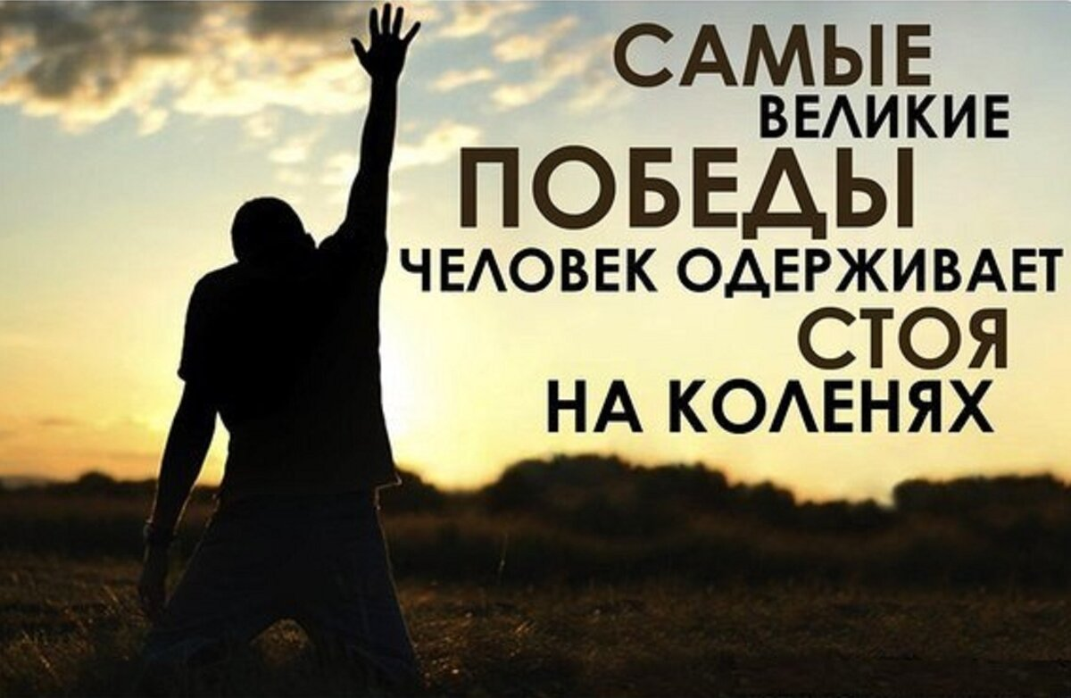Слушать дай подняться с колен. Христианские цитаты в картинках. Христианские картинки Мотивирующие. Христианская мотивация. Сила Бога