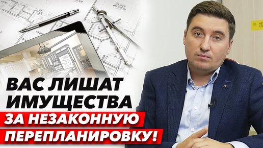 Как узаконить перепланировку квартиры? / Согласование перепланировки