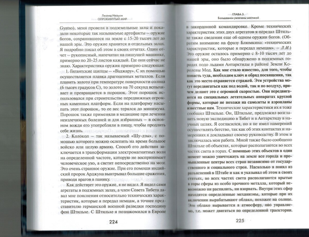 Из книги Л.Ивашова "Опрокинутый мир"