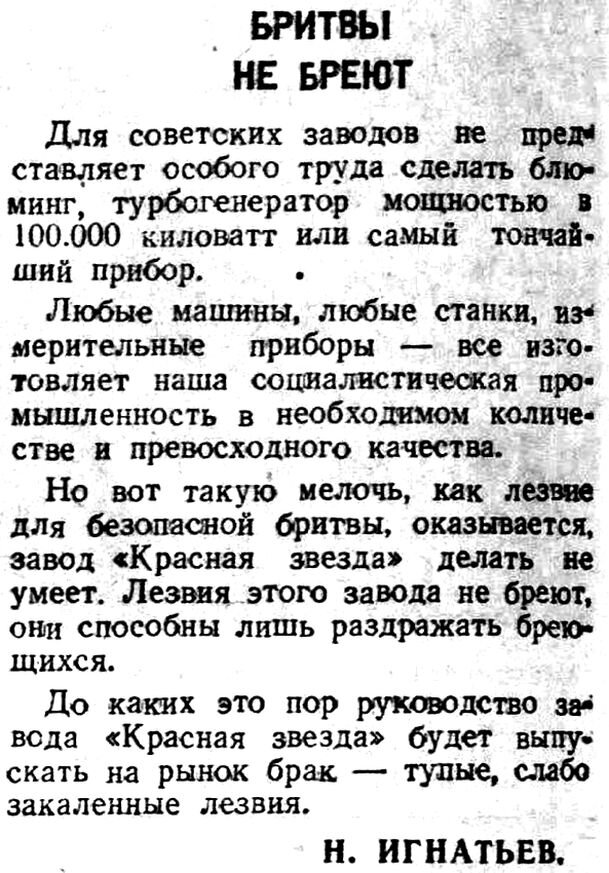 Вечерняя Москва, 19 марта 1947 г.