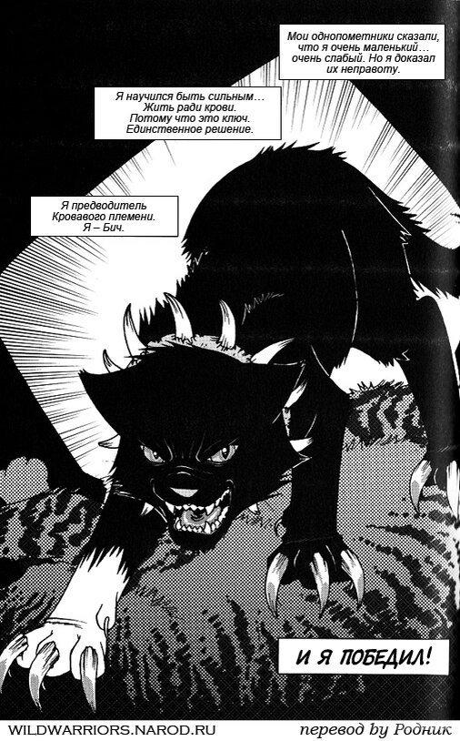 Коты воители манга бич путь к власти. Манга bitch. Манга bitch. Манга bitch. Коты воители бич путь к власти.