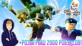 Гигантский Скелет в Roblox Airplane 3 + 💲 Розыгрыш 2000 Робуксов! 💲