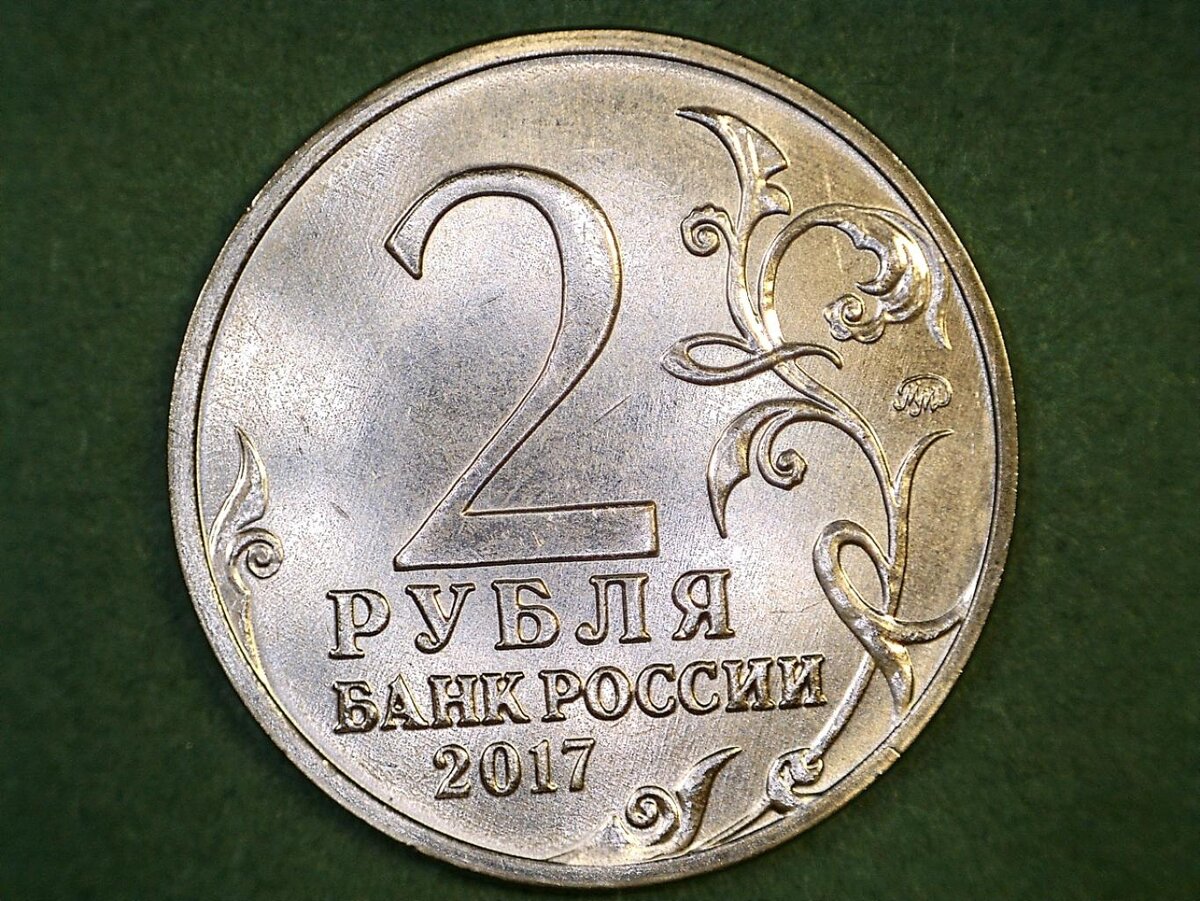 2 рубля. Монета 2 рубль 2017. Монета 2 рубля Севастополь. 2 Рубля Севастополь 2017. Монета 2 рубля 2017 город-герой Севастополь.