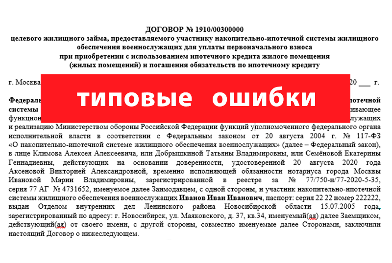 Образец договора целевого жилищного займа военной ипотеки