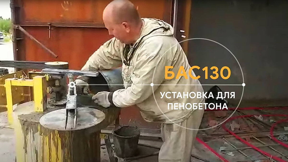 Установка для пенобетона УБС-1000