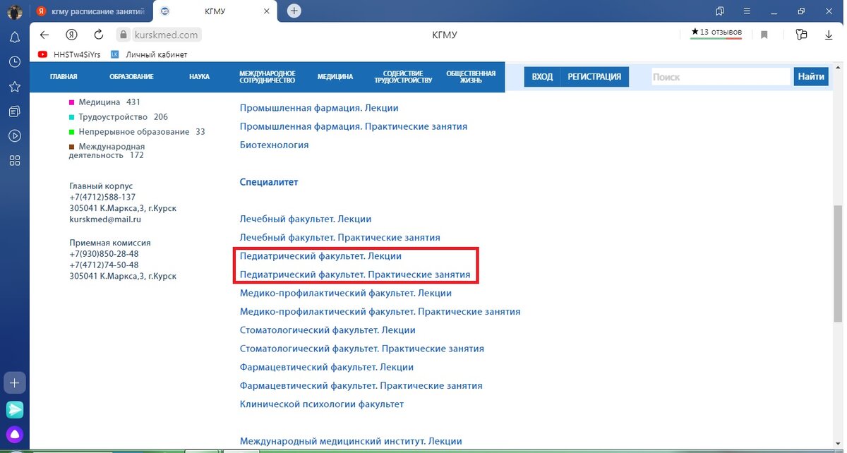 Выделены расписания педиатрического факультета