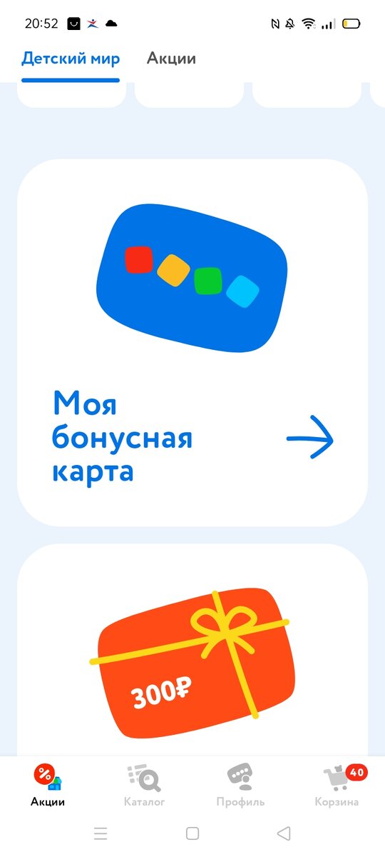 Скриншот с сайта детский мир.