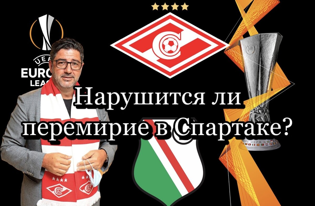 Рус Витория, Спартак - Легия