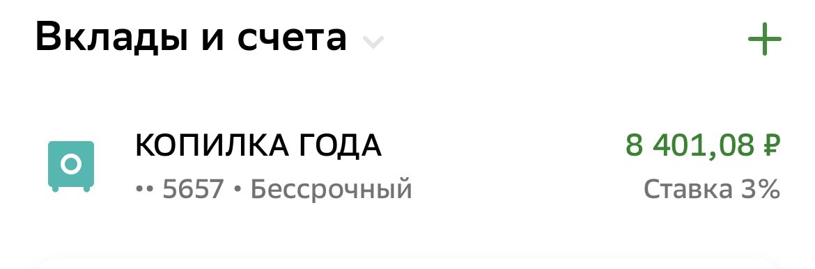 Моя копилка 