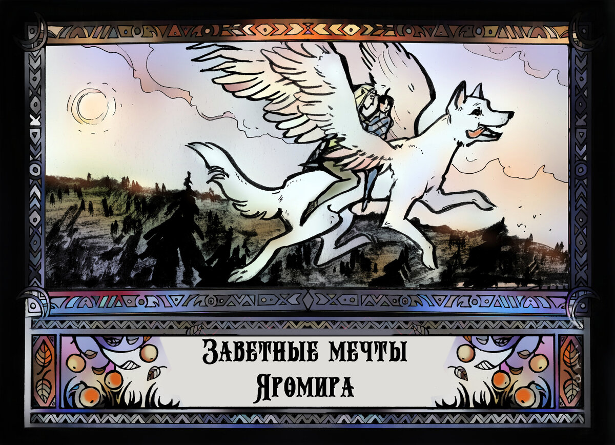 Илл: Наташа Соло