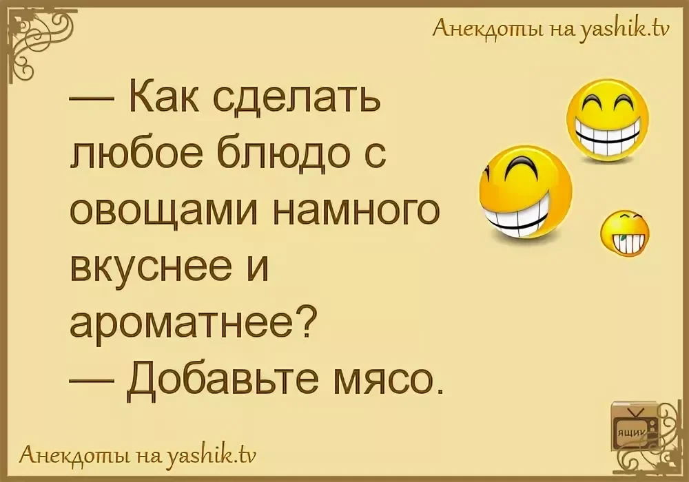 Прикольные короткие. Анекдоты. Смешные анекдоты. Прикольные шутки. Добрые анекдоты.