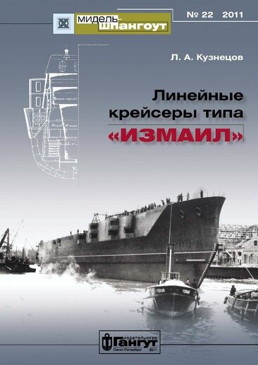 Научно-популярное издание «Мидель-шпангоут», 
выпуск 22, Л. А. Кузнецов