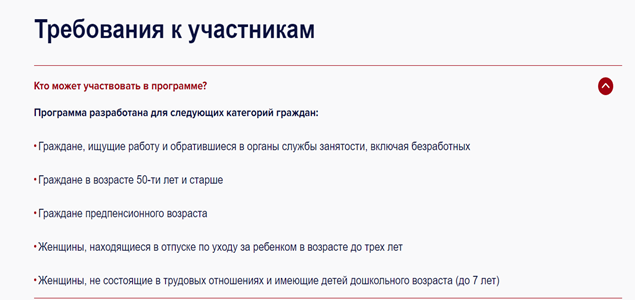 Требования к участникам