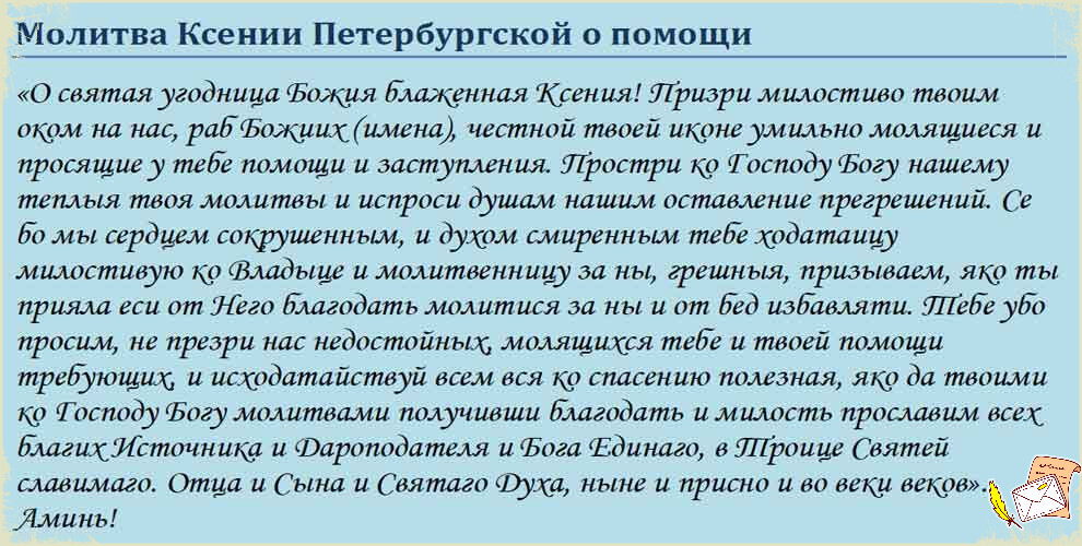 Сильные молитвы о болящем муже. Молитва Ксении Петербургской от пьянства мужа. Молитва от алкоголизма Ксении Петербургской. Молитва о здравии мужа. Молитва от пьянства женщины.