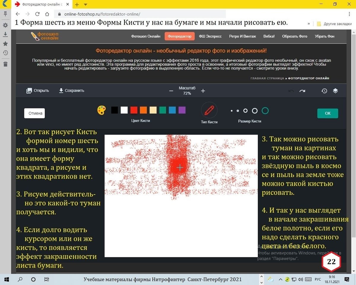 ФОТОШОП ОНЛАЙН. Фоторедактор Онлайн. Рисуем в Фоторедакторе с помошью Форм  Кистей. Урок 3. | rishat akmetov | Дзен