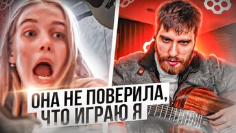 😱ВИРТУОЗ-ГИТАРИСТ | ДЕВУШКИ В ШОКЕ ОТ ТАКОЙ ИГРЫ НА ГИТАРЕ | Реакции