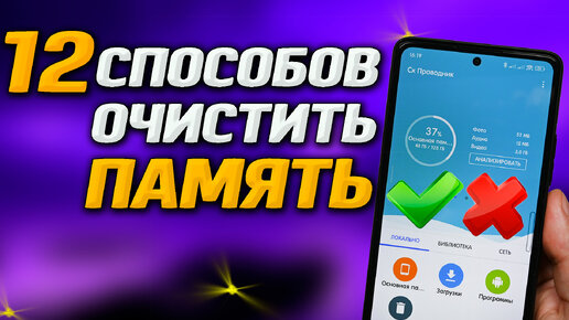 Download Video: Как очистить память в телефоне. Собрал в одном видео все известные мне способы, как освободить место на смартфоне.