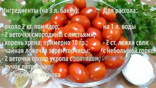 Соленые помидоры в пластиковой бочке. Засолка помидор в бочке (бабушкины рецепты)