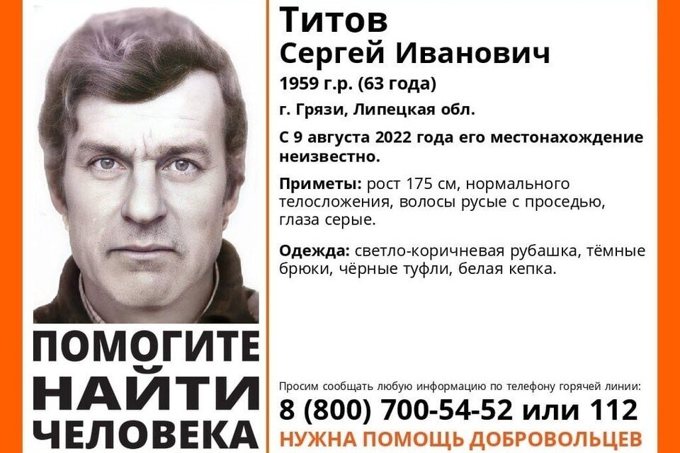     В Липецкой области пропал пожилой мужчина  общественный поисковый отряд «Лиза Алерт»