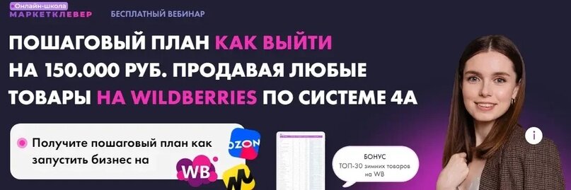 Кем можно работать в 2024 году. Школа MARKETCLEVER Юлии Назарковой. Digital Wildberries. Как выйти на валдбериес. Заработок на просмотрах видео 1 просмотр видео 50-100 рублей.