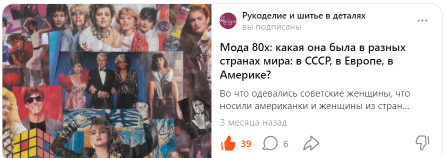 Ранее опубликованная статья про моду 80х