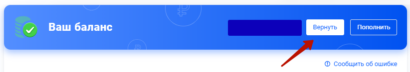 Вариант распоряжения положительным сальдо ЕНС в личном кабинете физического лица