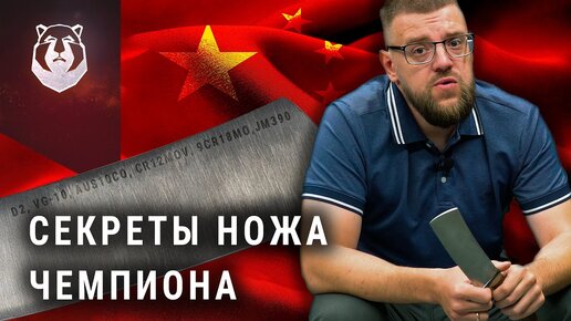 Скачать видео: ИДЕАЛЬНЫЙ НОЖ | СУПЕР сталь из КИТАЯ | мастер класс от Антона Белоусова