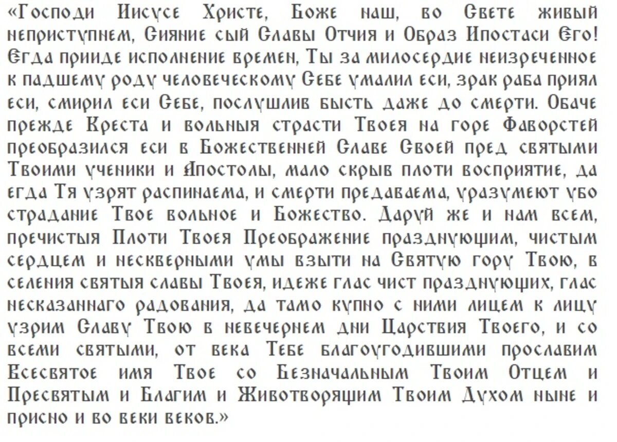 Слова молитвы