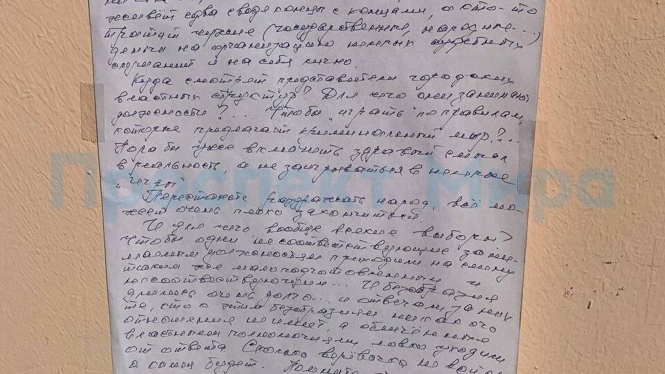     На здании «Кантри» на Мира в Красноярске появилось рукописное письмо, обращенное ко владелице постройки Ольге Грималюк и неназванным чиновникам города.
