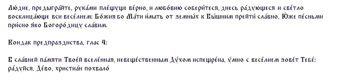 Тропарь Богородице