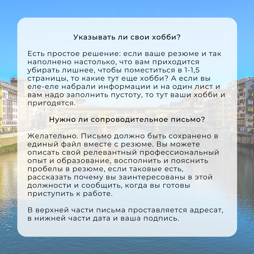 Резюме для итальянского работодателя | Образование в Италии | Дзен