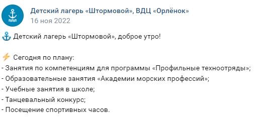 расписание для родителей из группы в ВК Штормового