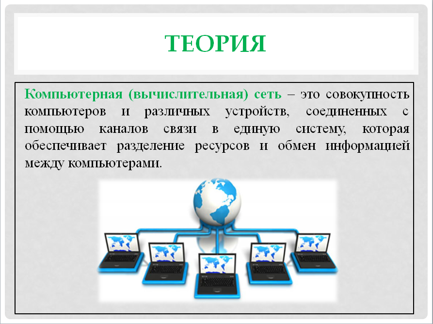 Сеть бывает
