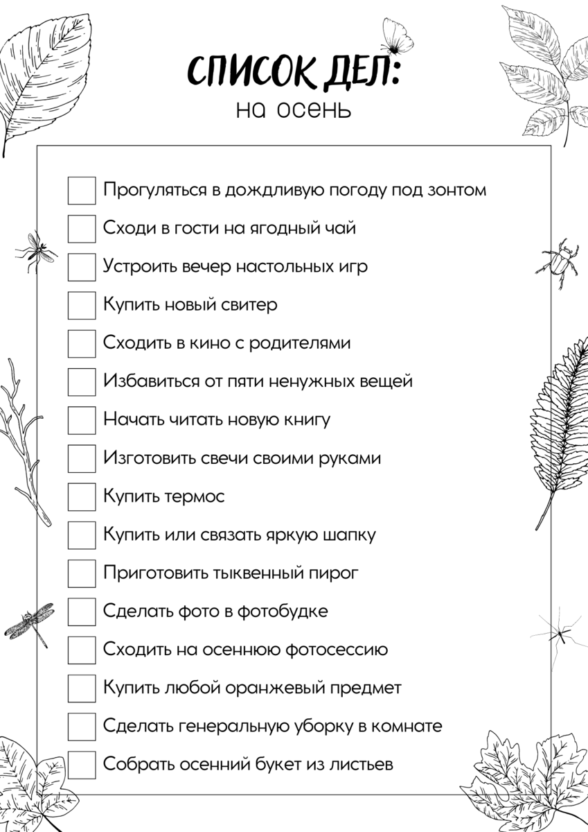 Список дел на осень-Рабочие Листы | Будни советника директора | Дзен