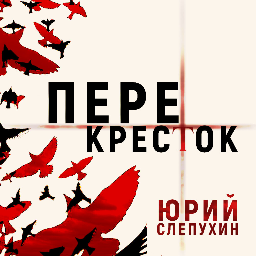 Юрий Слепухин: советский писатель, уехавший в Аргентину и вернувшийся в  СССР | Издательство «Дом историй» | Дзен