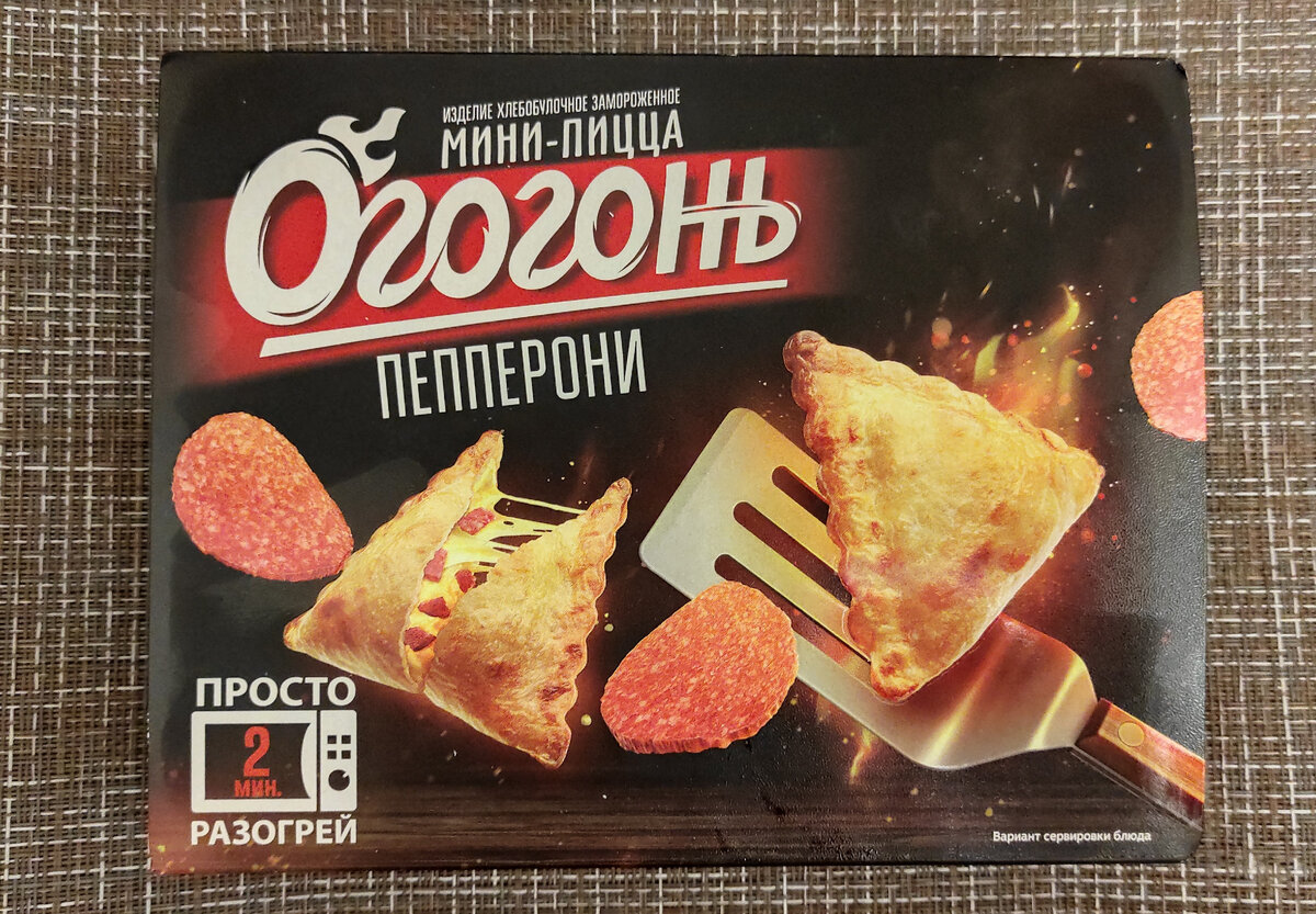"Огогонь". Мини-пицца со вкусом пепперони. Вес: 250 г. Цена: 95 р.  