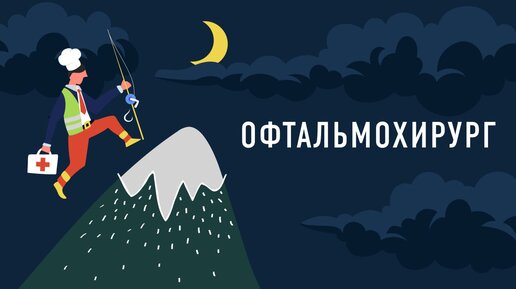 Офтальмохирург, заведующий рефракционным отделением клиники 3Z