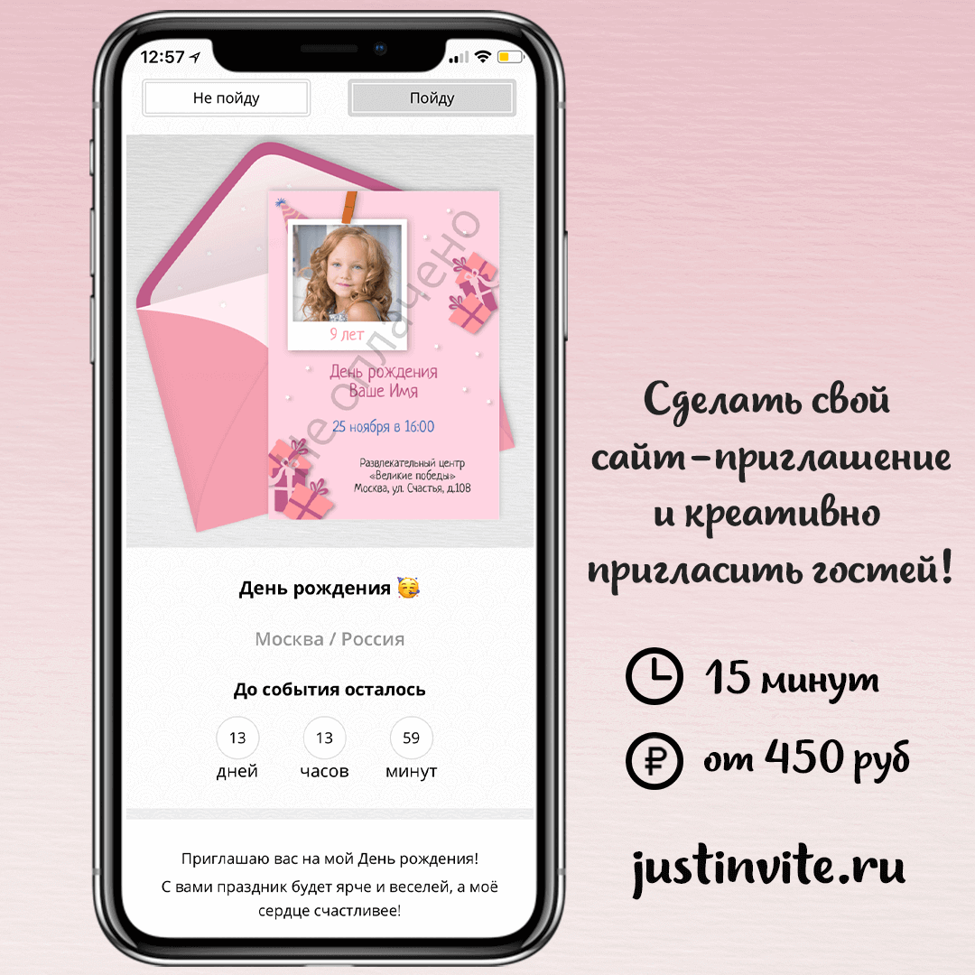 Как пригласить гостей на день рождения, свадьбу или бизнес-мероприятие? |  Just Invite - онлайн приглашения | Дзен