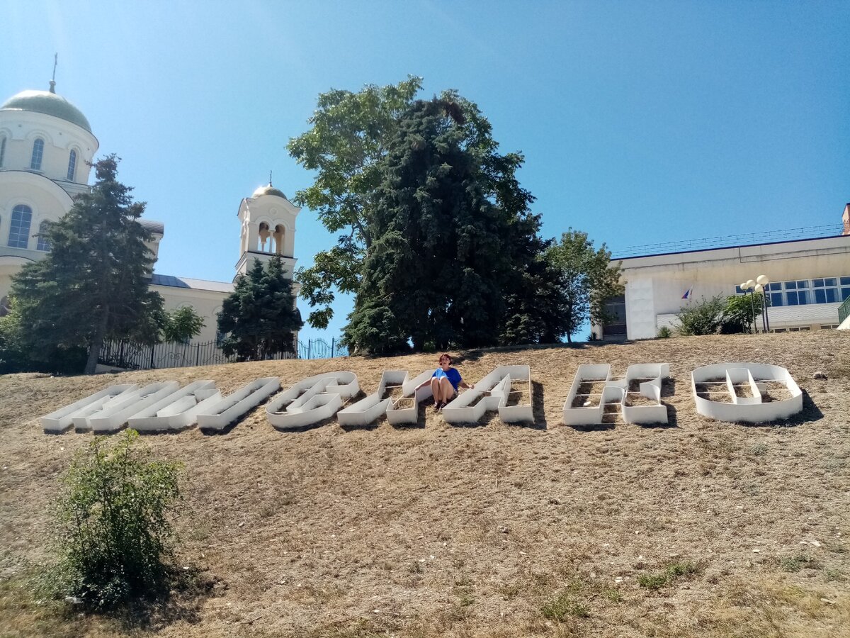   В конце августа удалось побывать не только в центре Новороссийска, но и в его окрестностях - Мысхако. Мысхако - село, расположенное на побережье Черного моря, на восточных склонах горы Колдун.-2