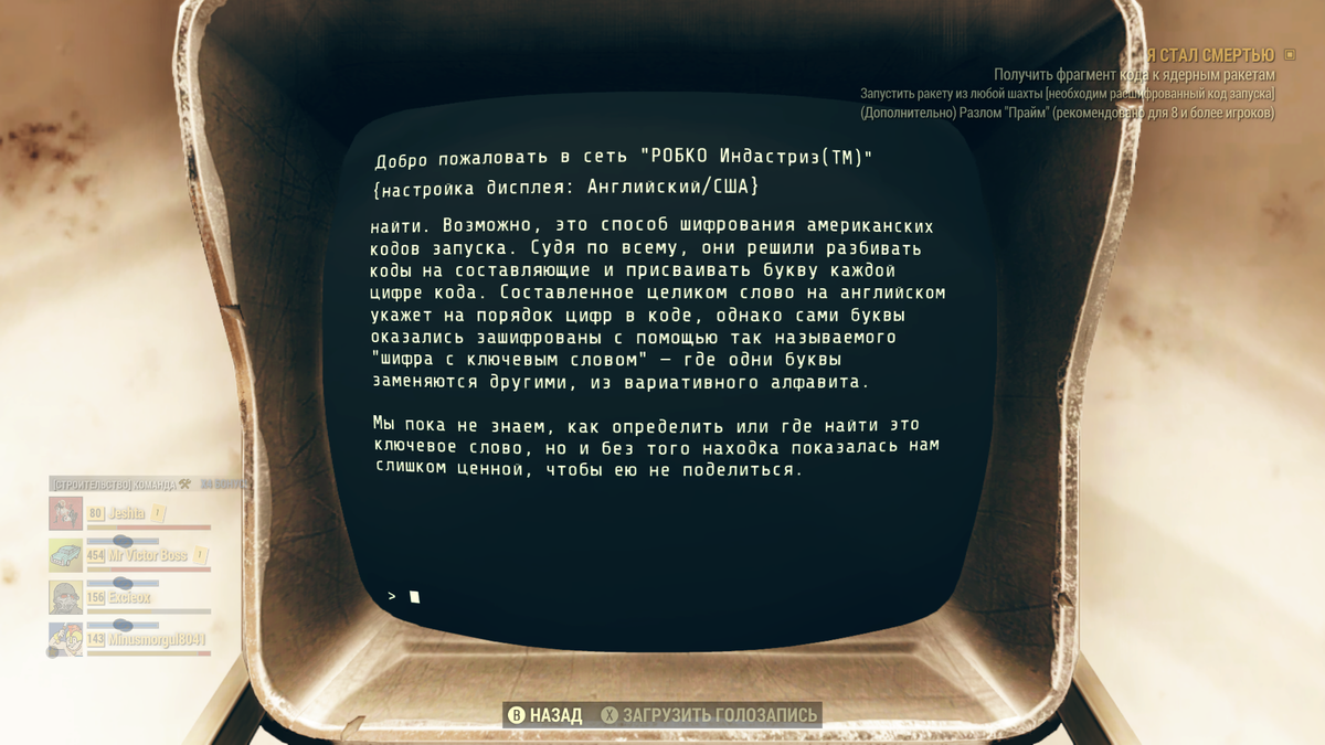 Как я разгадывала код и запускала ракету в Fallout 76 (часть 3) | Лена  Jeshta ☢ | Дзен