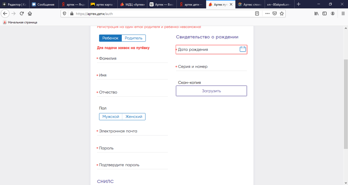 Артек образец заполнения документов