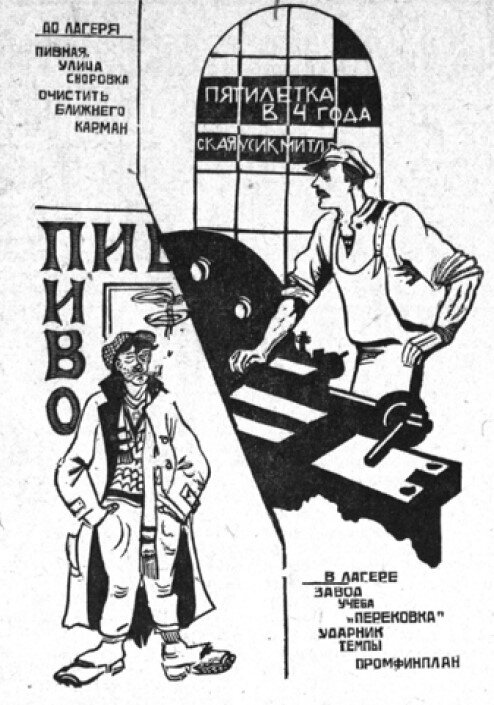 Перекованный ударник  и деклассированный элемент (изображение в газете "Перековка")