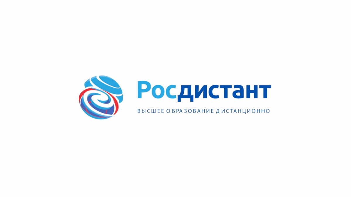 Логотип Росдистант ТГУ (взято с сайта edu.rosdistant.ru) 