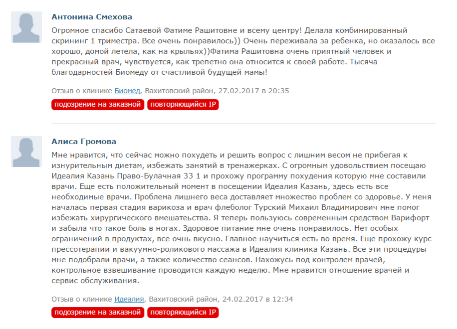 Заказные отзывы. Пример заказных отзывов. Стоимость заказных отзывов. Написание заказные отзывы.