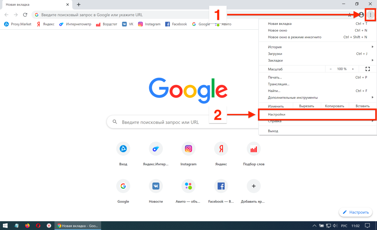 Открываем настройки браузера Google Chrome