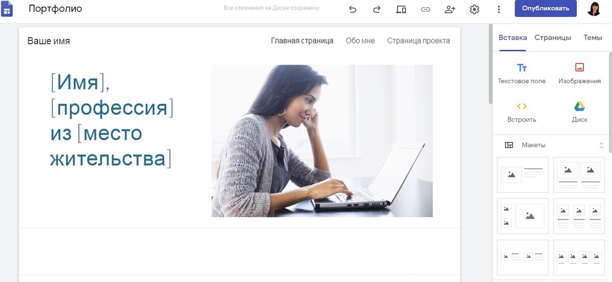 Конструктор сайтов, шаблон "Портфолио". Скриншот автора