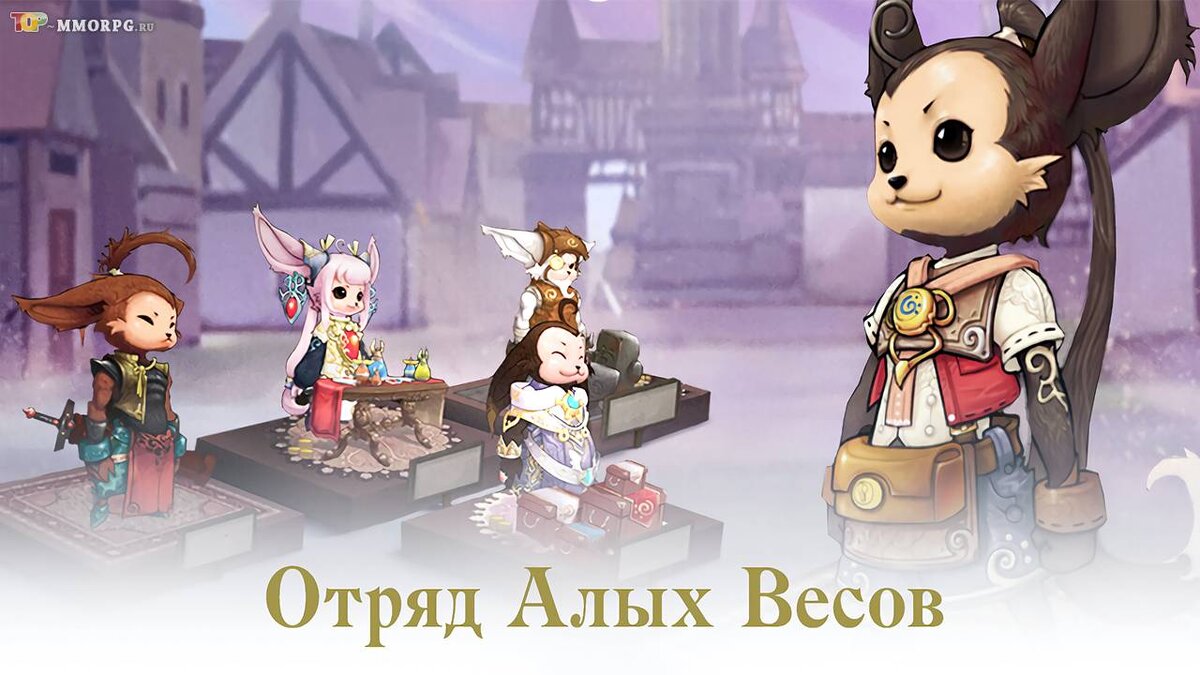 "Отряд Алых Весов" в Lineage 2: Essence