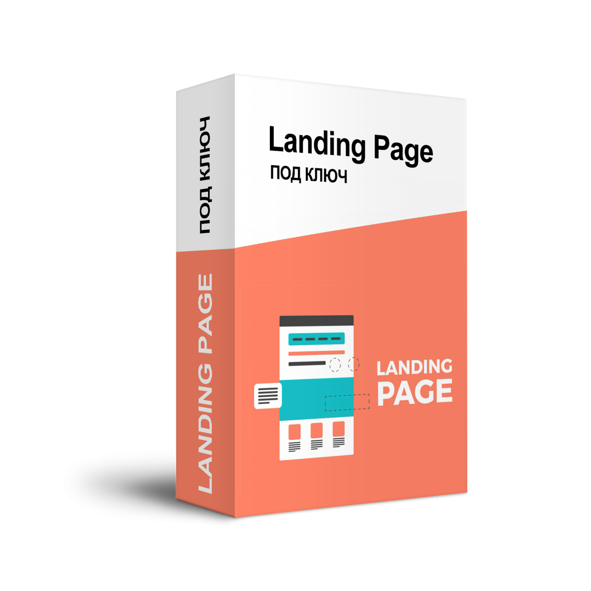 Landing Page под ключ
