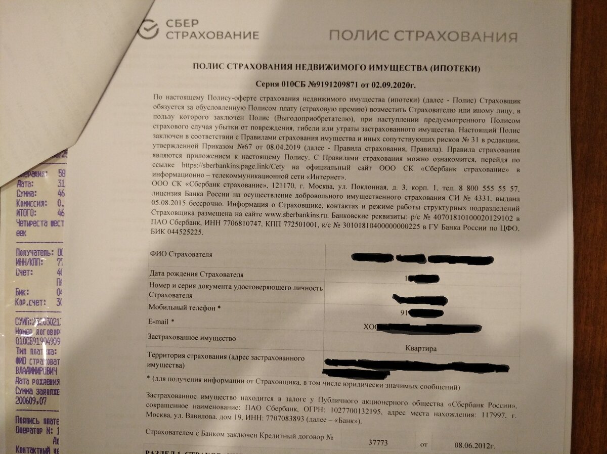 оформил новый полис ипотечного страхования