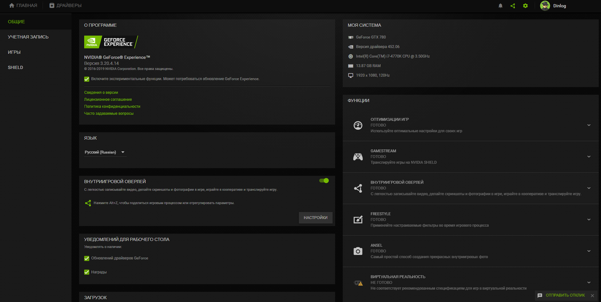 Как настроить geforce experience